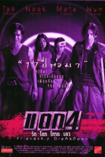 Friendship Breakdown