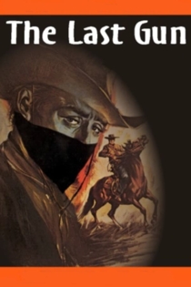 Последний стрелок