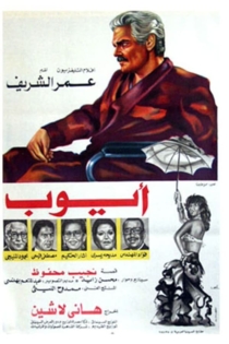 أيوب