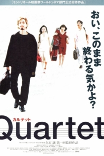 Quartet カルテット