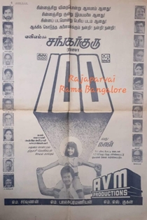 சங்கர் குரு