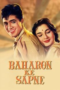 बहारों के सपने