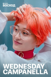 Восход: WEDNESDAY CAMPANELLA