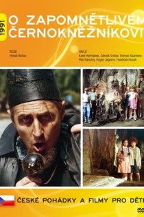 О рассеянном чернокнижнике