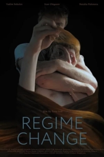 Отмена режима