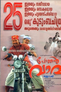 പോത്തന്‍ വാവ