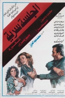 الجلسة سرية