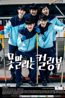 The Unstoppable Curling Team