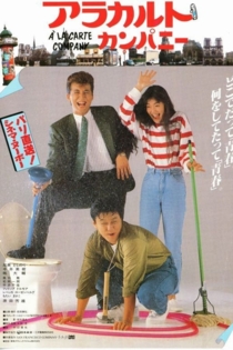 アラカルトカンパニー