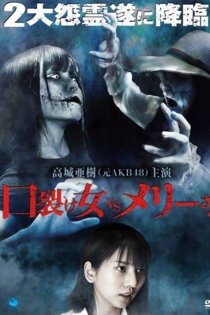 Kuchisake-onna vs Mary-san