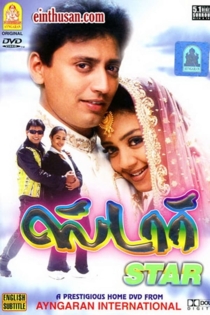 ஸ்டார்