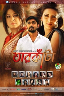 তারকাঁটা