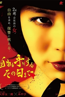 Jiyû o te ni suru sono hi made