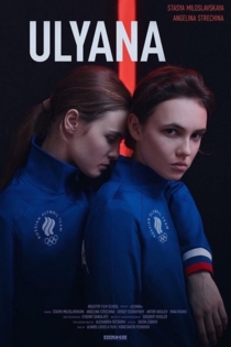 Ульяна