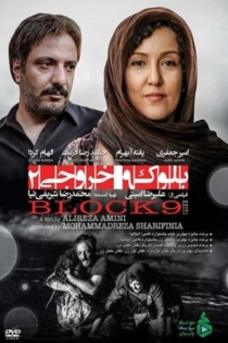 بلوک ۹ خروجی ۲