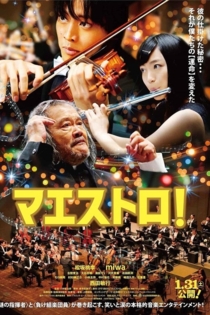 Маэстро!