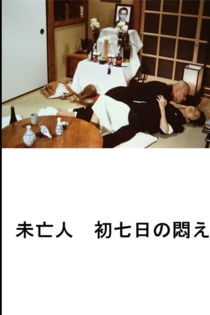 坊さんが屁をこいた