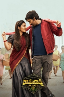 రామారావు: On Duty