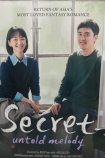 말할 수 없는 비밀