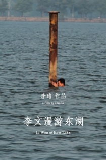 Li Wen man you Dong Hu