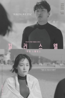 Killerswell: Our Space