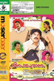 ഗോപാല പുരാണം