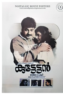 കുട്ടേട്ടൻ