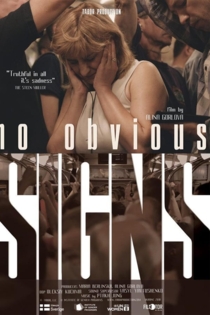 Без явных проявлений