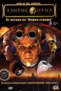 Азирис нуна