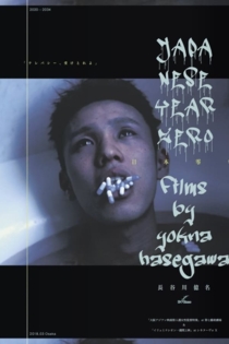 イリュミナシオン