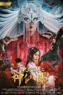 Mystery of Muye: God Eyes