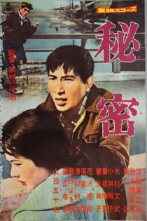 秘密