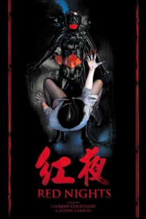 Красные ночи