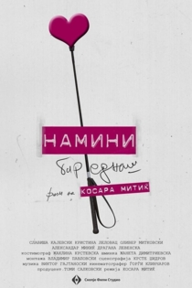 Намини бар еднаш