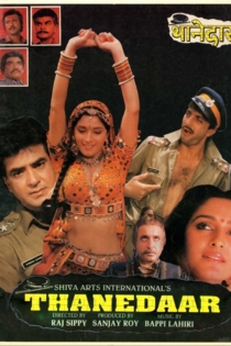 थानेदार