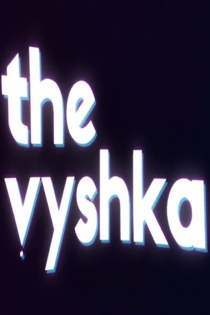 The Vyshka: Из жизни студмедиа