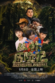 Adventure Journey