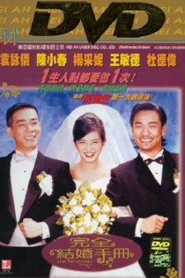 完全結婚手冊