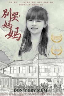 别哭！妈妈