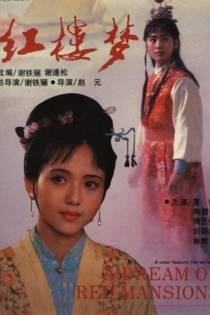 Hong lou meng