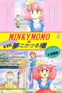 MINKY MOMO in 夢にかける橋