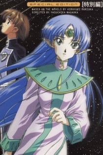 Crest of the Stars Special Edition