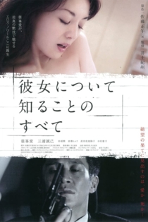 彼女について知ることのすべて