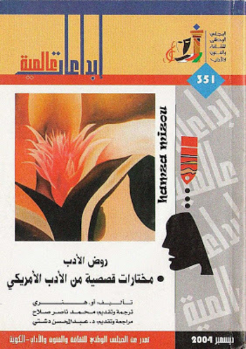 Book روض الأدب