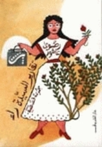تقارير السيدة راء