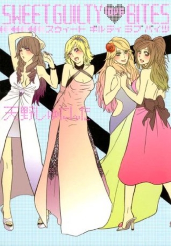 sweet guilty love bites (百合姫コミックス) (Japanese Edition)