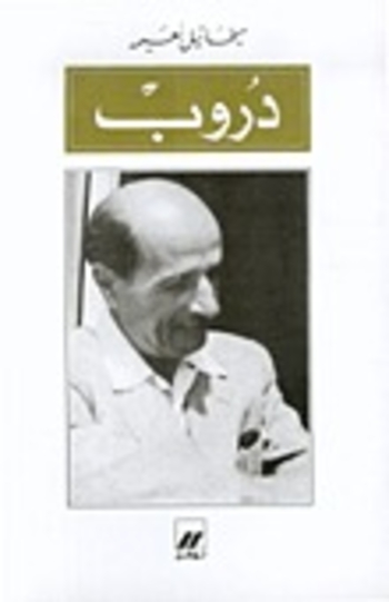 دروب