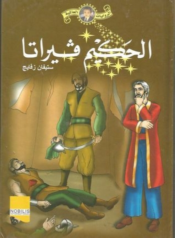 Book اسطورة فيراتا