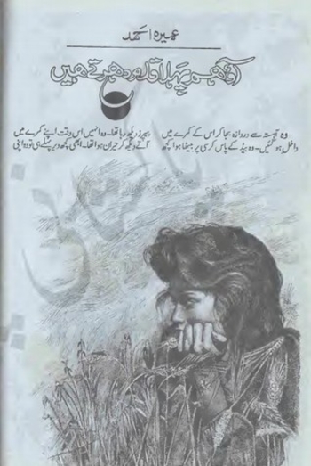 آؤ ہم پہلا قدم دھرتے ہیں [Aao Hum Pehla Qadam Dhartay Hain]