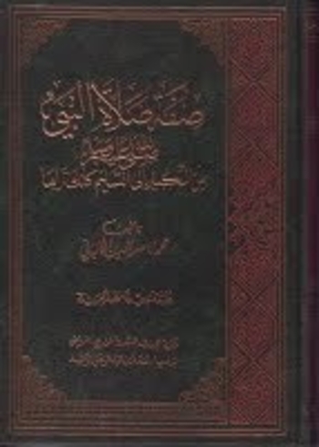 صفة صلاة النبي صلى الله عليه وسلم من التكبير إلى التسليم كأنك تراها